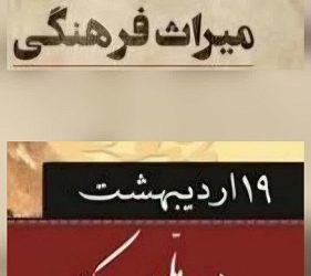 ساری، مرکز استانی که موزه ندارد و اسنادش در تنگناست