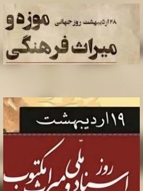 ساری، مرکز استانی که موزه ندارد و اسنادش در تنگناست