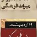 ساری، مرکز استانی که موزه ندارد و اسنادش در تنگناست