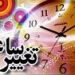 اعلام ساعت کاری جدید ادارات مازندران از اول خرداد