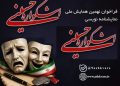 انتشار فراخوان مسابقه ملی نمایش‌نامه‌نویسی نهمین اشکواره فرهنگی هنری حسینی