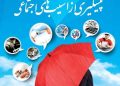 راهکارهای روان‌شناسی برای کاهش آسیب‌های اجتماعی