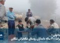 ویدیو/ «دودوش»؛ میراث ۳۰۰ ساله دامداران روستای شانه‌تراش تنکابن