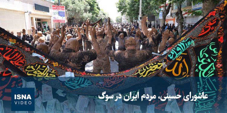 ویدیو/ عاشورای حسینی، مردم ایران در سوگ