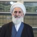 پیام های تسلیت به مناسبت در گذشت آیت‌الله حاج شیخ عبدالکریم عبداللهی‌نژاد واوسری