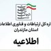 بروز اختلالات شبکه ارتباطی در برخی نقاط شهرستان نوشهر