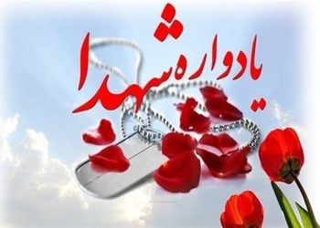 میزبان بیست و چهارمین یادواره شهدای بخش مشخص شد