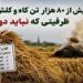 ظرفیتی که نباید دود شود