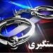 قاتل مسلح فراری در نور زمین‌گیر شد