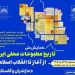 مازندران میزبان برگزاری همایش ملی «تاریخ مطبوعات محلی ایران از آغاز تا انقلاب اسلامی»  