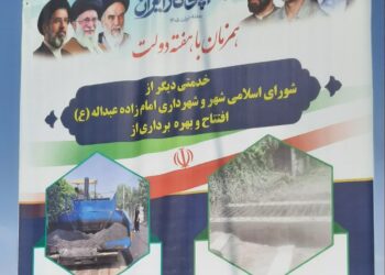 ۲ طرح عمران شهری در شهرداری امام‌زاده عبدالله افتتاح شد