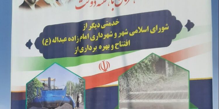 ۲ طرح عمران شهری در شهرداری امام‌زاده عبدالله افتتاح شد