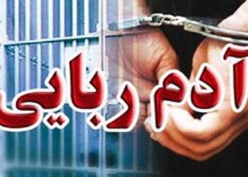 بازداشت اراذل و اوباش و متهم به آدم‌ربایی در عملیات ضربتی پلیس جویبار