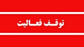 فعالیت یک واحد دانه‌بندی شن و ماسه به‌ دلیل آلودگی هوا متوقف شد