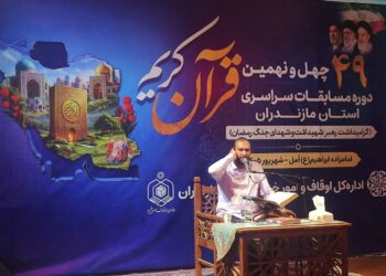 نفرات برتر چهل‌ونهمین دوره مسابقات قرآن کریم مازندران مشخص شدند
