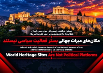 جبرئیل نوکنده:محوطه‌های میراث جهانی، تریبون سیاست نیستند