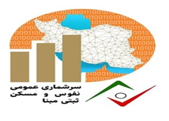آغاز فرآیند سرشماری نفوس و مسکن در مازندران