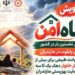 آغاز پویش «پناه امن» برای ارتقای پوشش بیمه حوادث دهک‌های پایین مازندرانی