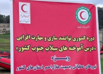آماده‌باش امدادگران هلال‌ احمر برای ال‌نینو/ میزبانی بهشهر از دوره کشوری امداد سیلاب