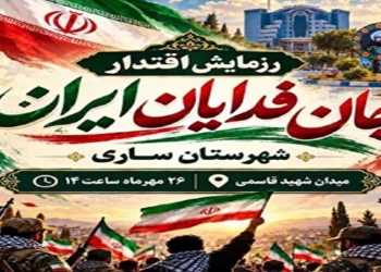 اطلاعیه محدودیت‌های ترافیکی مراسم جان‌فدایان شهرستان ساری