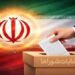 تاریخ برگزاری انتخابات شورا‌های شهر و روستا اعلام شد