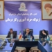 تاکید دادستان مازندران بر تقویت حمایت‌های اجتماعی از خانواده زندانیان