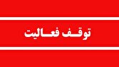 توقف فعالیت یک واحد دانه‌بندی شن و ماسه به‌دلیل آلودگی رودخانه