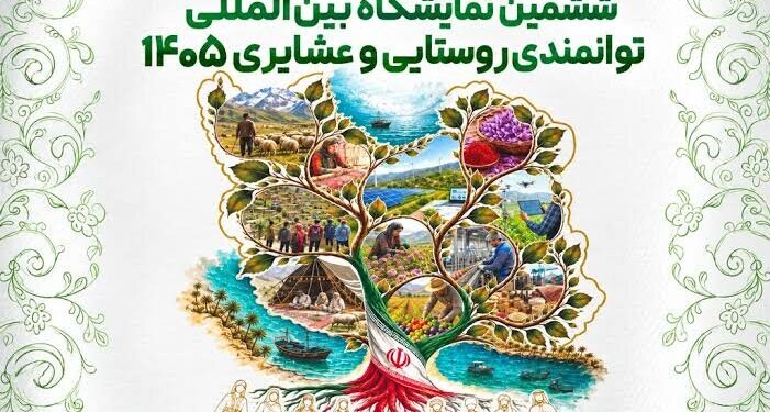 حضور زنان روستایی مازندران در نمایشگاه عرضه محصولات روستایی و عشایری