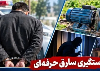 دستگیری سارق حرفه‌ای موتورپمپ‌های کشاورزی در بابلسر؛ اعتراف به بیش از ۲۰ فقره سرقت