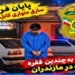 دستگیری سرکرده باند سارقان سیم‌های هوایی در جویبار