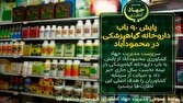 رصد و پایش داروخانه‌های گیاه‌پزشکی برای صیانت از تولیدات کشاورزی محمودآباد