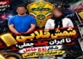 شکار زوج جاعل در عملیات ویژه آگاهی