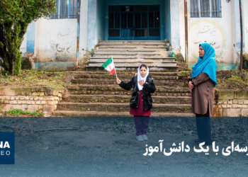 مدرسه‌ای با یک دانش آموز