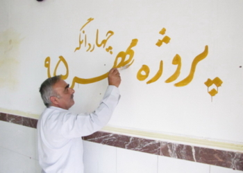 همزمان با سراسر استان، برگزاری مراسم آغازین پروژه مهر ۱۳۹۵ در منطقه چهاردانگه