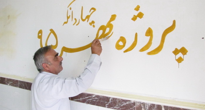همزمان با سراسر استان، برگزاری مراسم آغازین پروژه مهر ۱۳۹۵ در منطقه چهاردانگه