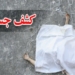 جسد یک مرد در صندوق عقب ارابه سیاه در ساری