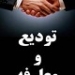 یک مازندرانی مدیرعامل پتروشیمی اصفهان شد