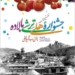 در باره جشنواره هلی ترشی بالاده، گفت وگو با مدیر انجمن فرهنگی سادوا