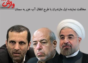 تمام دلایل یوسف نژاد در مخالفت با طرح انتقال آب خزر به سمنان