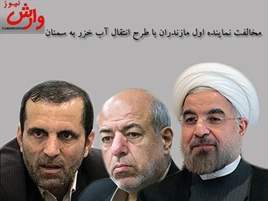 تمام دلایل یوسف نژاد در مخالفت با طرح انتقال آب خزر به سمنان