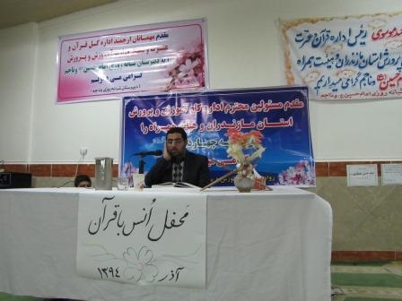 برگزاری محفل انس با قرآن، با حضور مسئولین وزارت  آموزش و پرورش در چهاردانگه