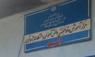 بازگشایی مجدد مرکز آموزش و توان بخشی مشکلات ویژه یادگیری «امید» منطقه چهاردانگه