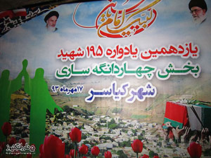 گزارش تصویری اقدامات و تلاش ستاد یادواره شهدای چهاردانگه