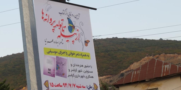 مراسم رونمایی از کتاب « از پیله تا تولد پروانه ها » + تصاویر