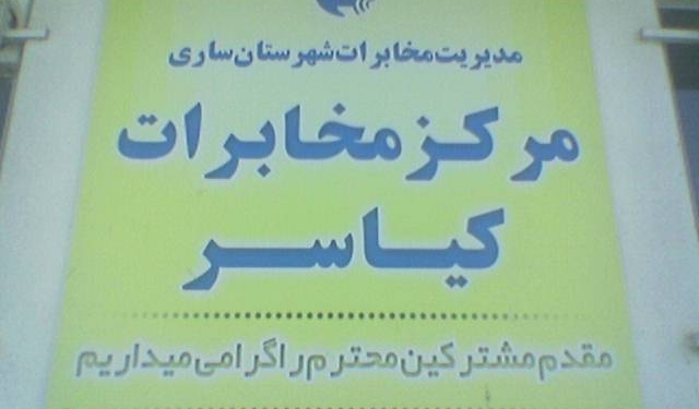 پیام تبریک به مناسبت ۲۷ اردیبهشت روز جهانی مخابرات و ارتباطات