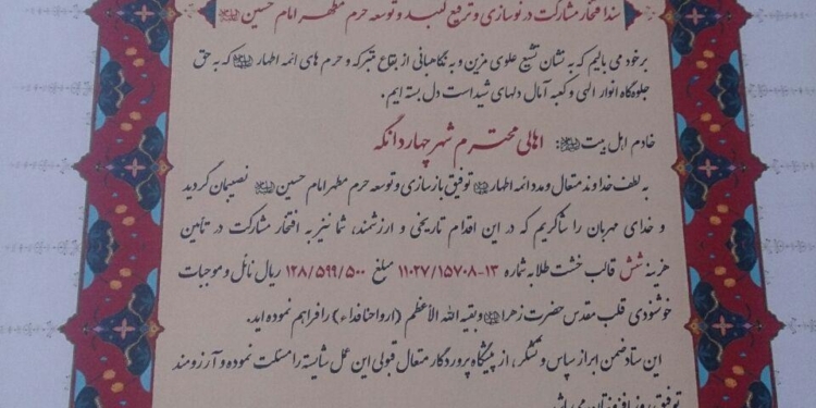 کسب رتبه اول استان مازندران توسط ستاد بازسازی عتبات چهاردانگه