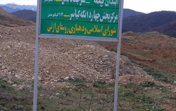 گزارش تصویری از فعالیت شورای اسلامی و دهیاری روستای ازنی