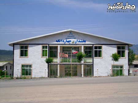 ساختمان بخشداری چهاردانگه واقع در شهر کیاسر