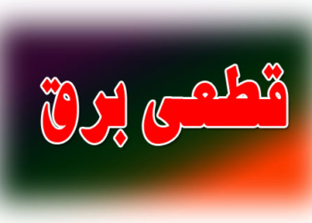 قطع ۲۰ باره برق در بخش کلیجانرستاق/نامشخص بودن علت قطعی