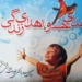 برگزاری اولین سالگرد مرحوم حسن رضایی تلوکلایی،اهداء کننده ۱۶ عضو